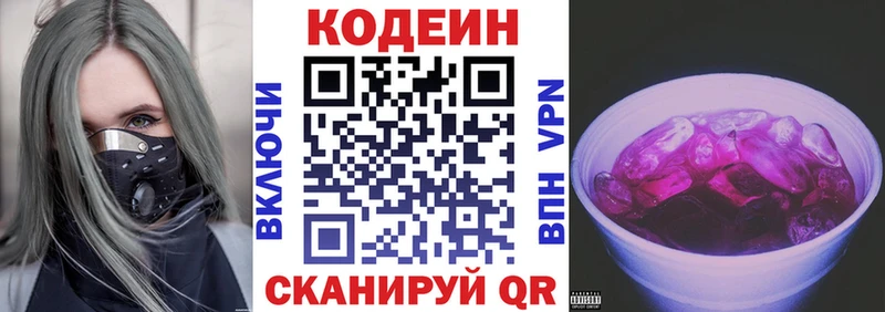 Codein Purple Drank  Купить где  Купино 